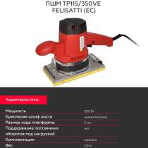 Шлифовальная машина Felisatti новая, в Москве