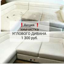 Химчистка мягкой мебели и матрасов выездная, в Уфе