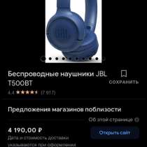 Наушники JBL, в Рязани