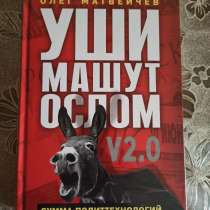 Уши машут ослом 2.0, в г.Луганск