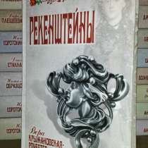 Женский исторический роман 45 томов, в Москве