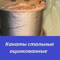 Канаты стальные оцинкованные, в Перми