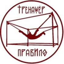 Занятия на тренажере ПравИло, в г.Минск