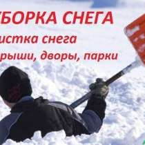 Уборка снега в ручную, в Бердске