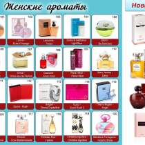 Элитный парфюм и косметика, в Армавире