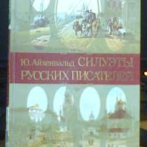 Силуэты русских писателей, в Липецке