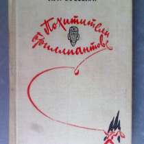 Похитители бриллиантов Луи Буссенар, в Москве