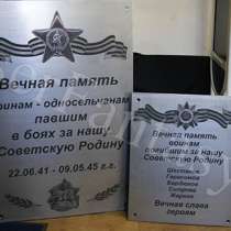 Памятные доски к 9 мая, в Москве