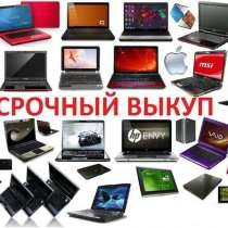 Скупка ноутбуков в Алматы, в г.Алматы