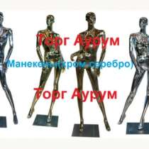 Манекены, в Казани