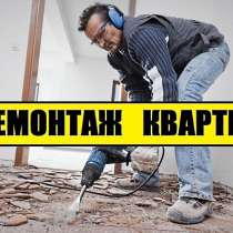 Снос (демонтаж) дома и различных построек, в Омске