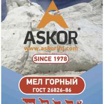 Мел горный ГОСТ 26826 -86, в Махачкале
