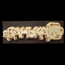 Таблички для Бани и Сауны, в Находке