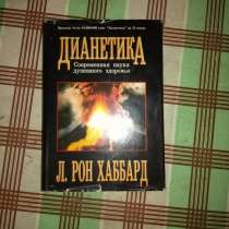 Дианетика Л. Рон Хаббард, в Перми