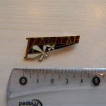 Значок. Украина. Львов. Каштан (магазин во Львове), латунь, в г.Ереван