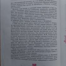 Книга История России, в Москве