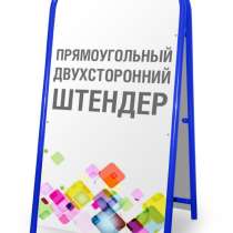 Продам Рекламный ШТЕНДЕР Прямоугольный. Киселёвск, в Киселевске