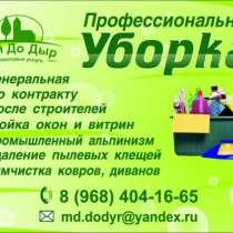 ноябре скидки на химчистку ковров и мягкой мебели., в Москве