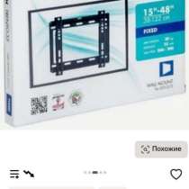 Кронштейн для телевизора на стену, в Санкт-Петербурге