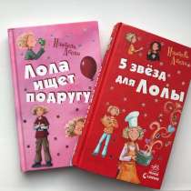 Изабель Абеди - Приключения Лолы, в г.Харьков