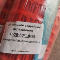 Сигнальное аварийное ограждение, в Абакане