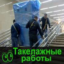 Перевозка пианино Омск Такелажные работы Омск, в Омске
