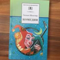У. Шекспир "Комедии", в Екатеринбурге