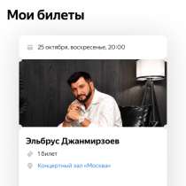 Билет на концерт Эльбруса Джанмирзоева ( танцпол), в Москве