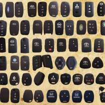 Силиконовые чехлы на ключи зажигания, в Кургане