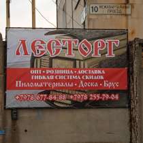 Продажа и доставка пиломатериалов, в Евпатории