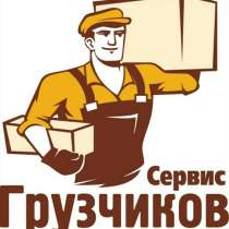 Требуются грузчики на подработку, в Волгограде