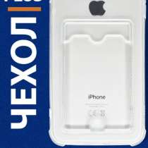 Прозрачный чехол с кармашком для карточек iPhone 7-8+, в г.Семей