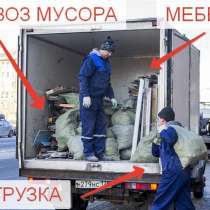 Вывоз мусора Газель. Вывоз мусора Камаз. Вывоз мебели, в Воронеже