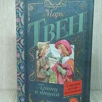 "Принц и нищий" Марк Твен, в Новом Осколе