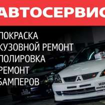 Кузовной ремонт, в Владивостоке