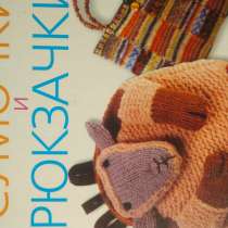 Вязание сумок и рюкзаков, в Пятигорске