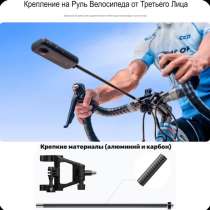Крепления на руль с невидимым моноподом для Insta360, в Казани