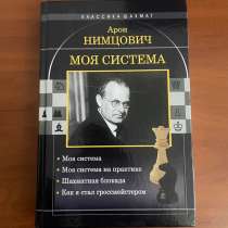 Книга Шахматы, в Санкт-Петербурге