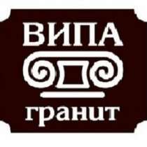 Памятники, ритуальные изделия из гранита и мрамора, в Майкопе