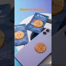 3G стикер- защита от электромагнитного излучения, в Обнинске