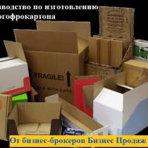 Производство по изготовлению микрогофрокартона, в Нижнем Новгороде