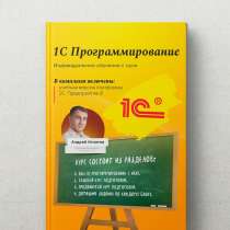 Обучение 1С программированию с нуля. Курсы 1С онлайн, в Казани