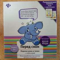 Игра перед сном, в Ивантеевка