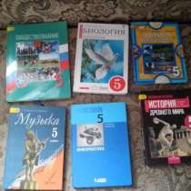 учебники ФГОС 5 класс, в Чите