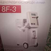 Кислород новый отличное состояние с документами, в Красноярске