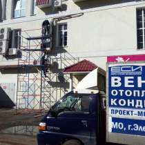 Вентиляция, отопление, котельные, проект монтаж гарантия, в Электростале