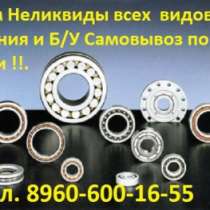 Куплю куплю  подшипники  7505, 7506, 7507, 750, в Москве