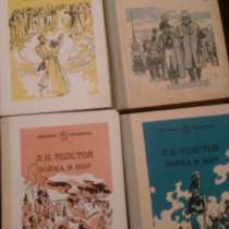 Л. Н. Толстой "Война и мир", в четырех томах., в Самаре