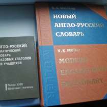 Словарь фразовых глаголов бу, в Ростове-на-Дону