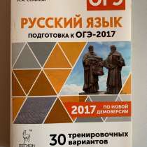 Русский язык ОГЭ, в Нижнекамске
